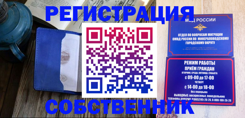 миграционный учет в Краснокаменске