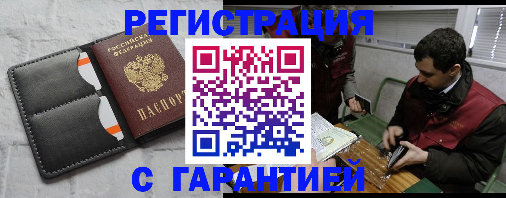 прописка в квартире в Краснокаменске