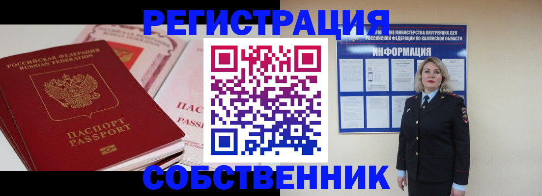 временная регистрация 2025 в Краснокаменске