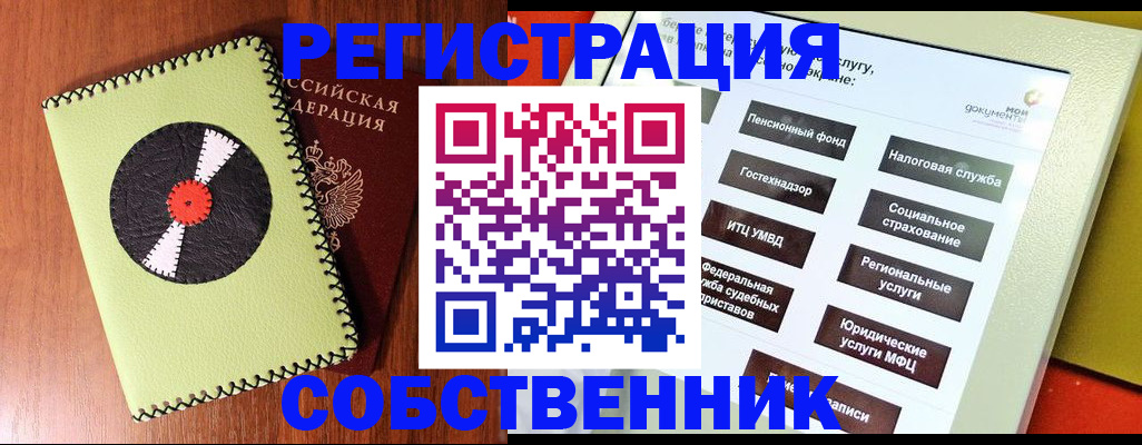 прописка для школы в Краснокаменске