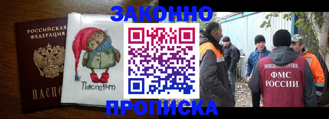 прописка от собственника в Краснокаменске