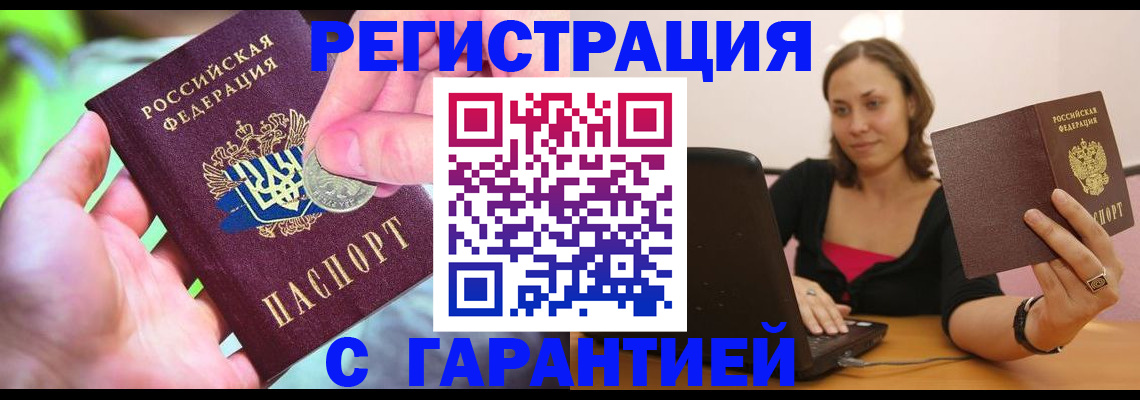 прописка для работы в Краснокаменске